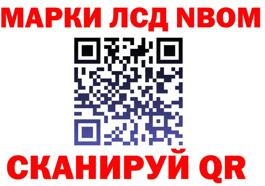 Марки NBOMe 1,8мг рабочий сайт маркетплейс omg Краснозаводск